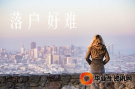 閨蜜“裸婚”嫁上海人，到底付出了什么樣的代價(jià)！